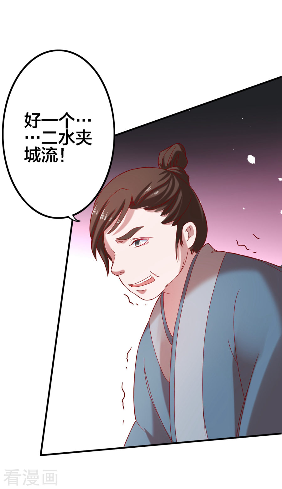第4话技能开启！分水合山+中奖名单-回到古代当圣贤-仙娱文化（第25张）